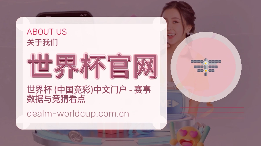 世界杯官网体育数据整理方式